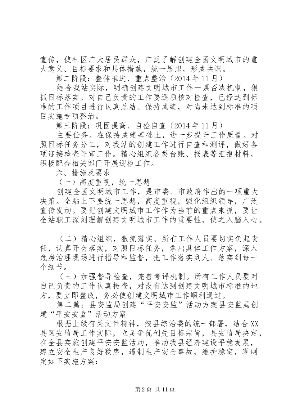 安监站文明创建活动方案_第2页