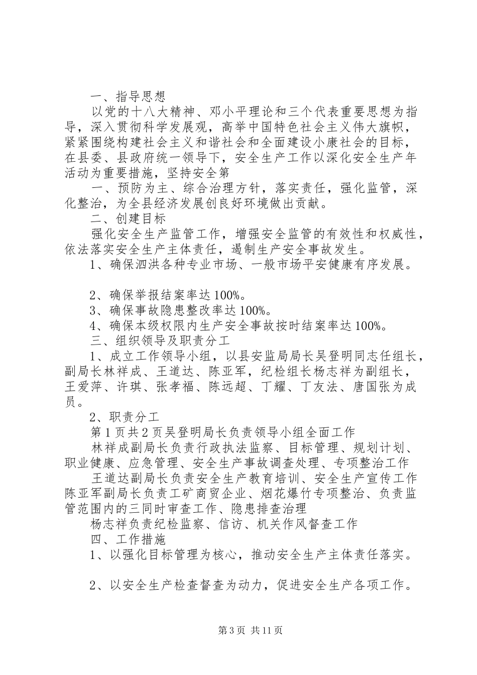 安监站文明创建活动方案_第3页