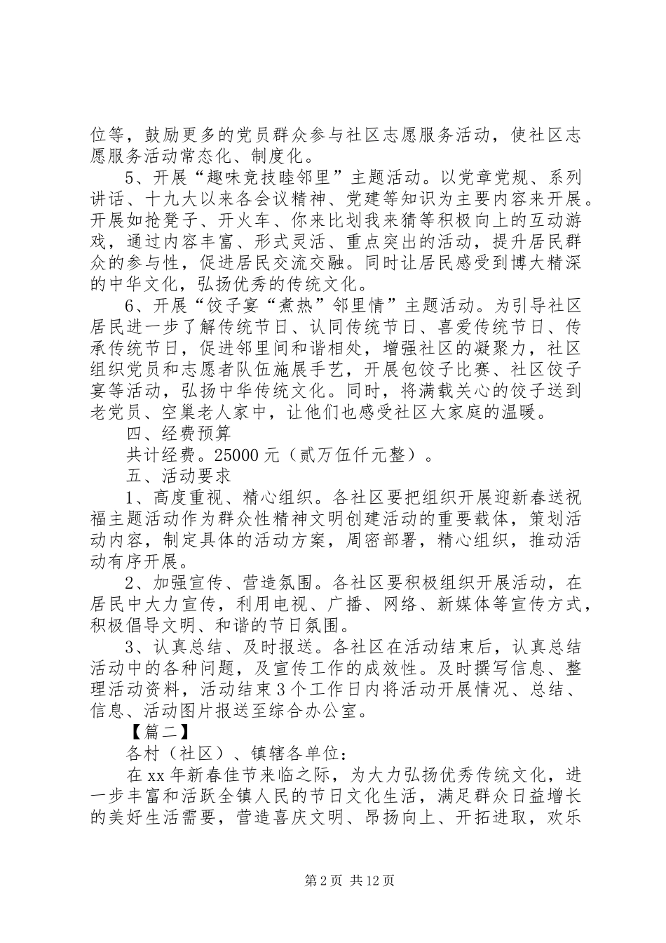 新春系列活动实施方案五篇_第2页