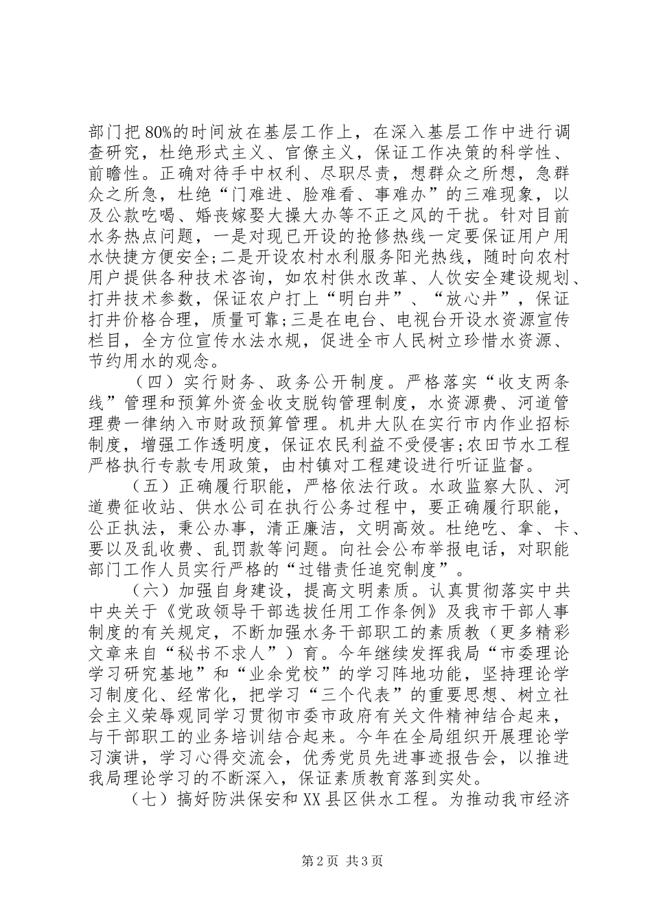 市水务工作行风建设方案_第2页