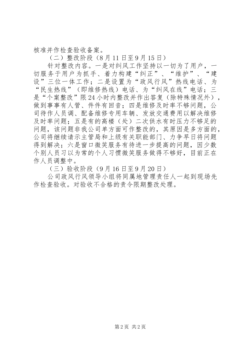 排水公司政风行风整改实施方案_第2页