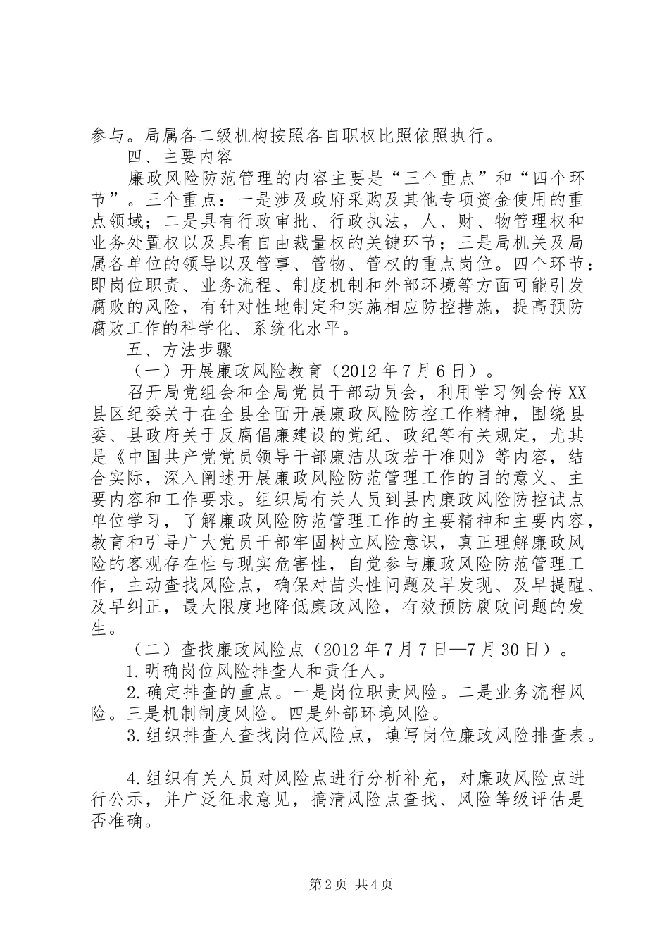 人保局廉政管理工作实施方案_第2页