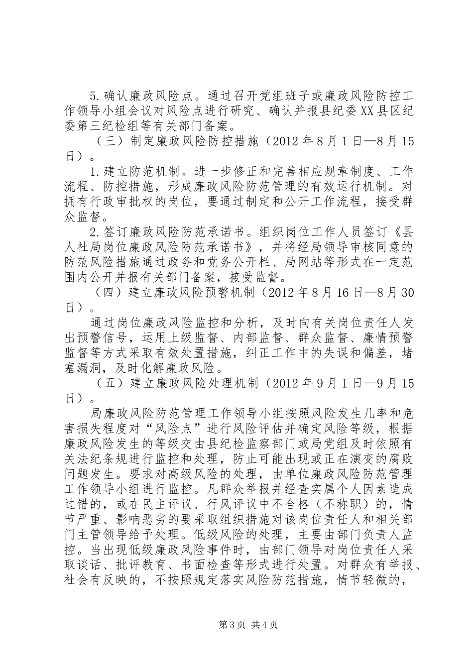 人保局廉政管理工作实施方案_第3页
