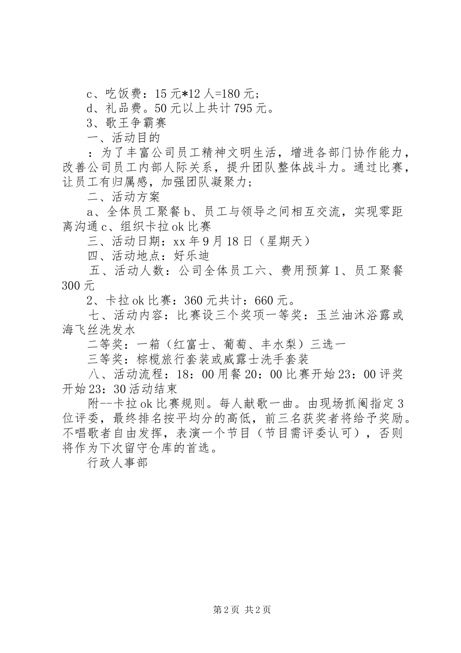 XX年公司庆中秋迎国庆活动实施方案_第2页