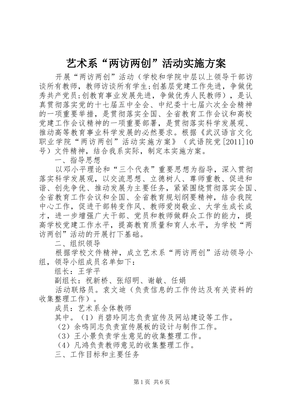 艺术系“两访两创”活动方案_第1页