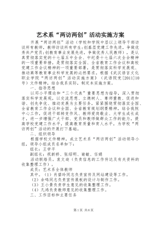 艺术系“两访两创”活动方案
