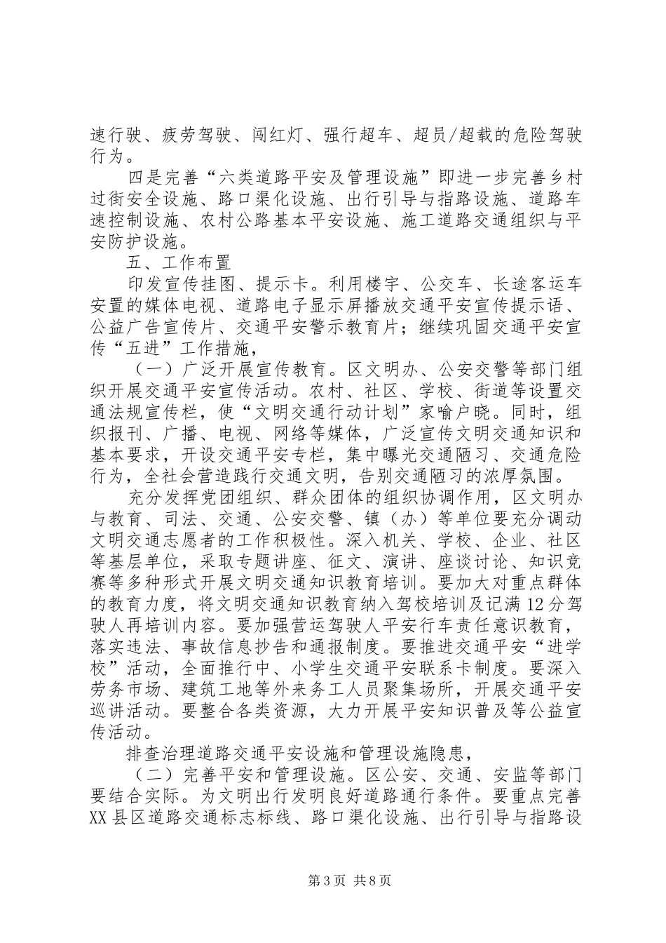 交通安全文明建立实施方案_第3页