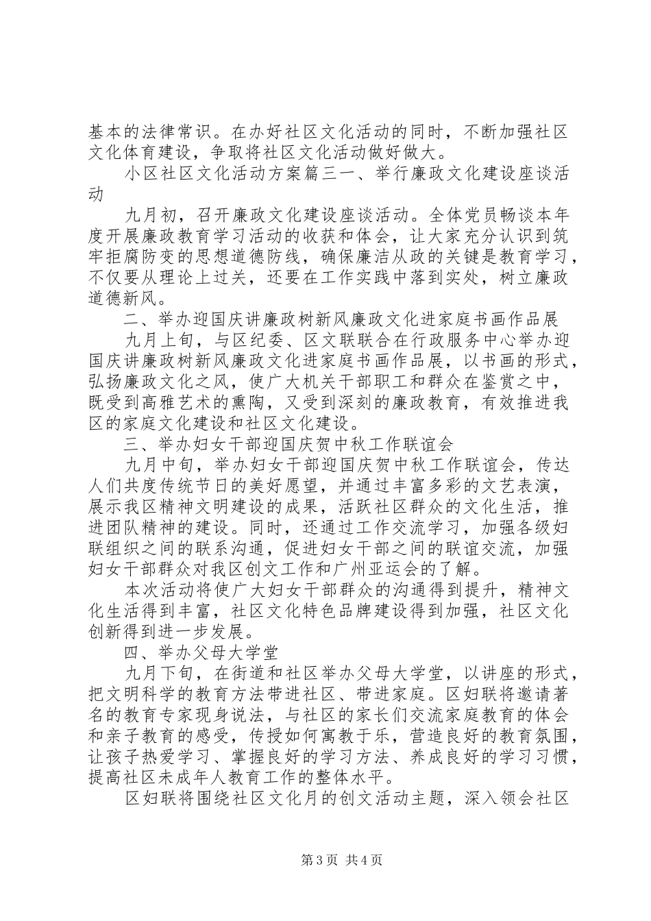 小区社区文化活动实施方案_第3页