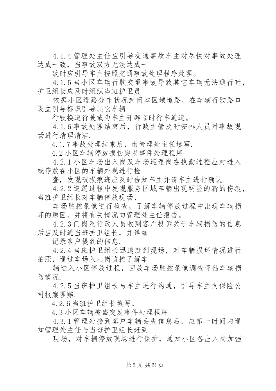 车辆停放服务突发事件处理应急预案_第2页