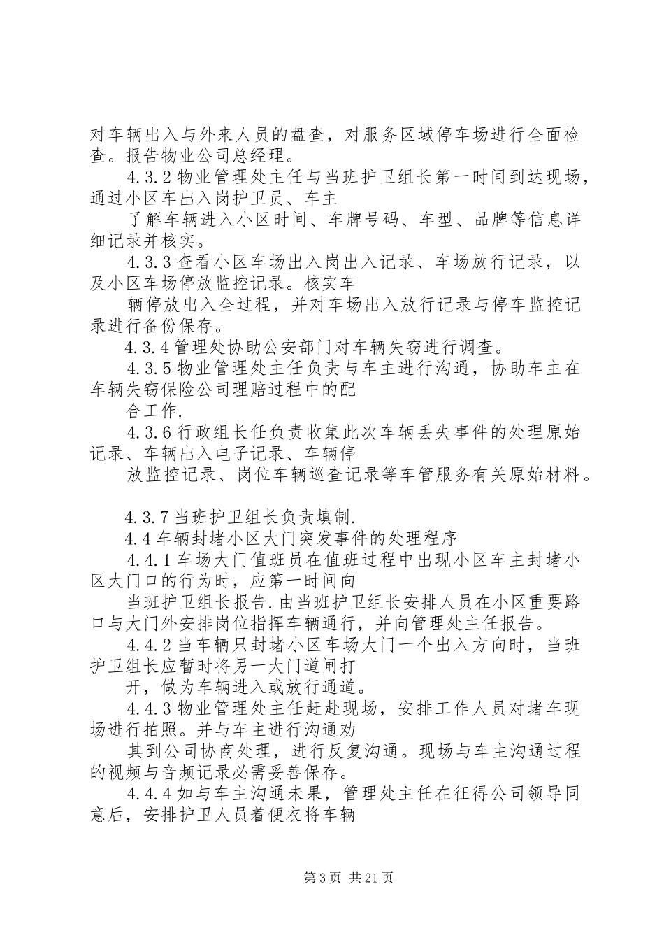车辆停放服务突发事件处理应急预案_第3页