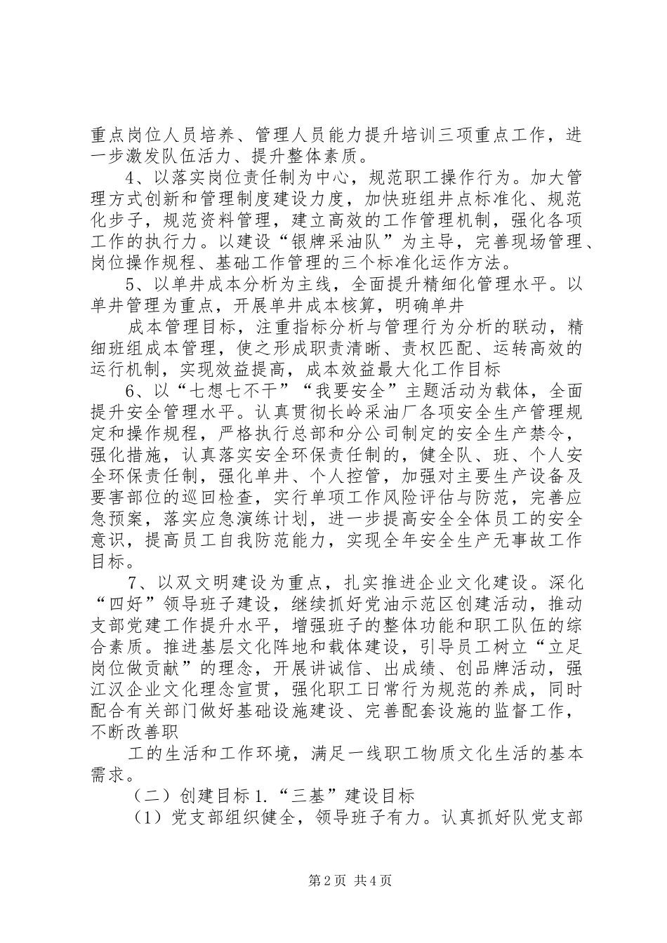 三基、五项竞赛活动实施方案_第2页