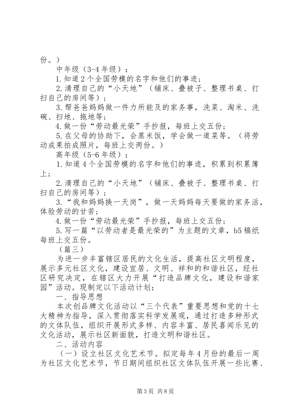 五一活动实施方案范文四篇_第3页