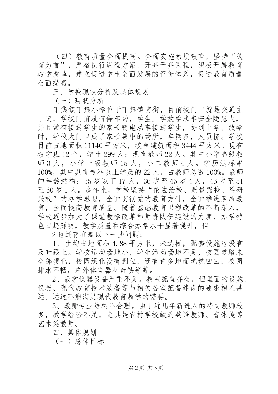 丁集小学标准化建设方案_第2页