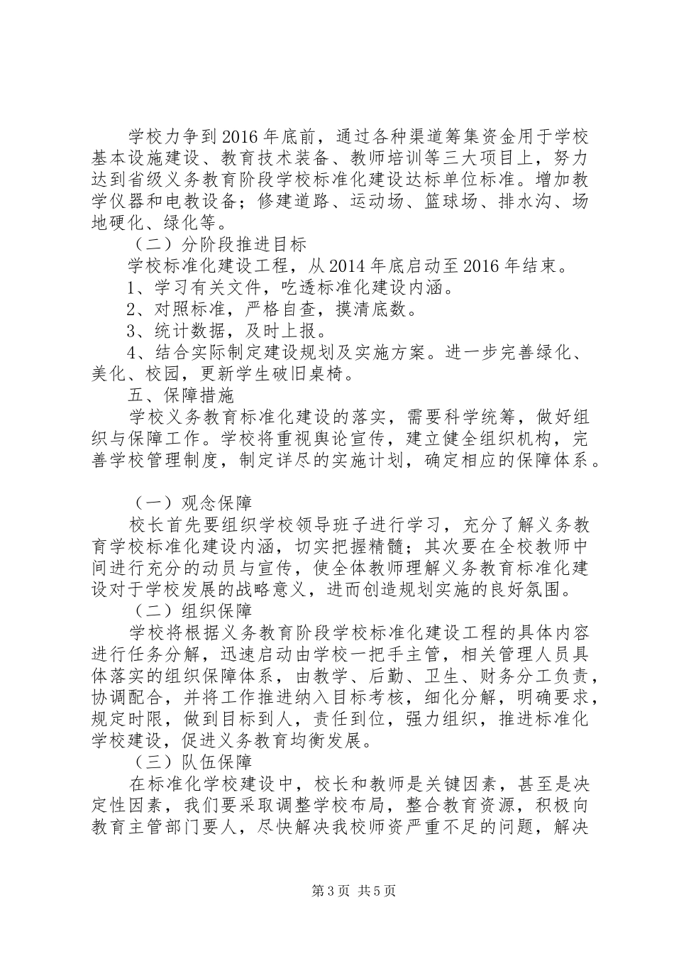丁集小学标准化建设方案_第3页