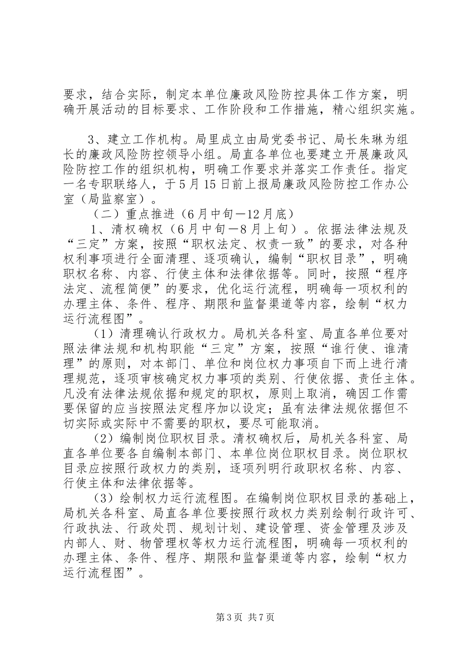 市水利局开展廉政风险防控工作的方案_第3页