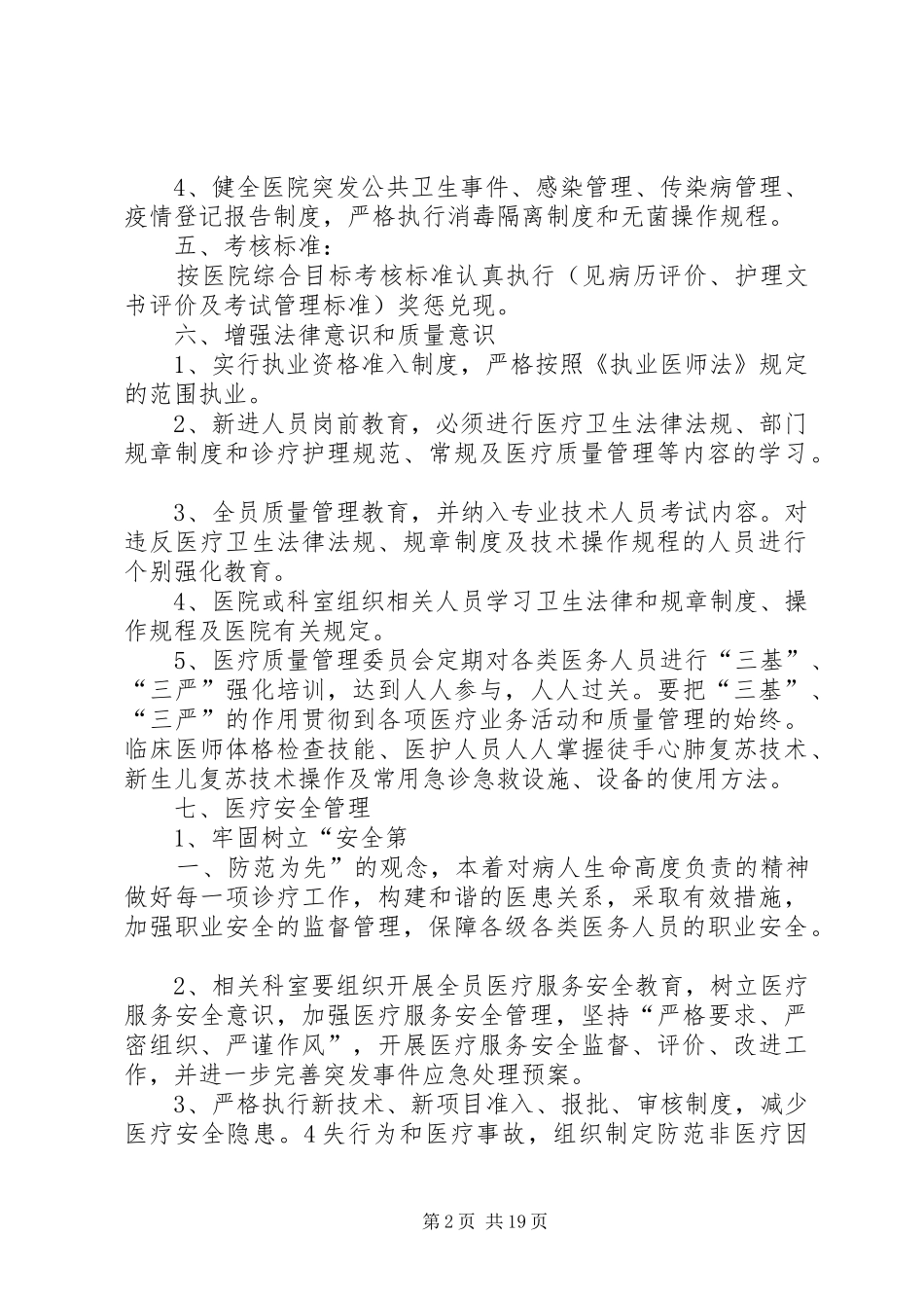 医疗质量控制及持续改进实施方案_第2页
