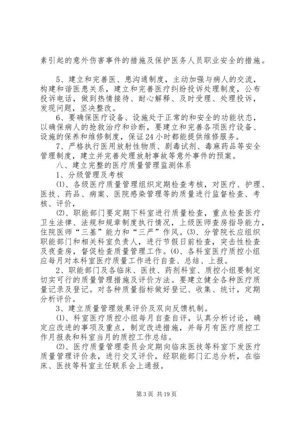 医疗质量控制及持续改进实施方案_第3页