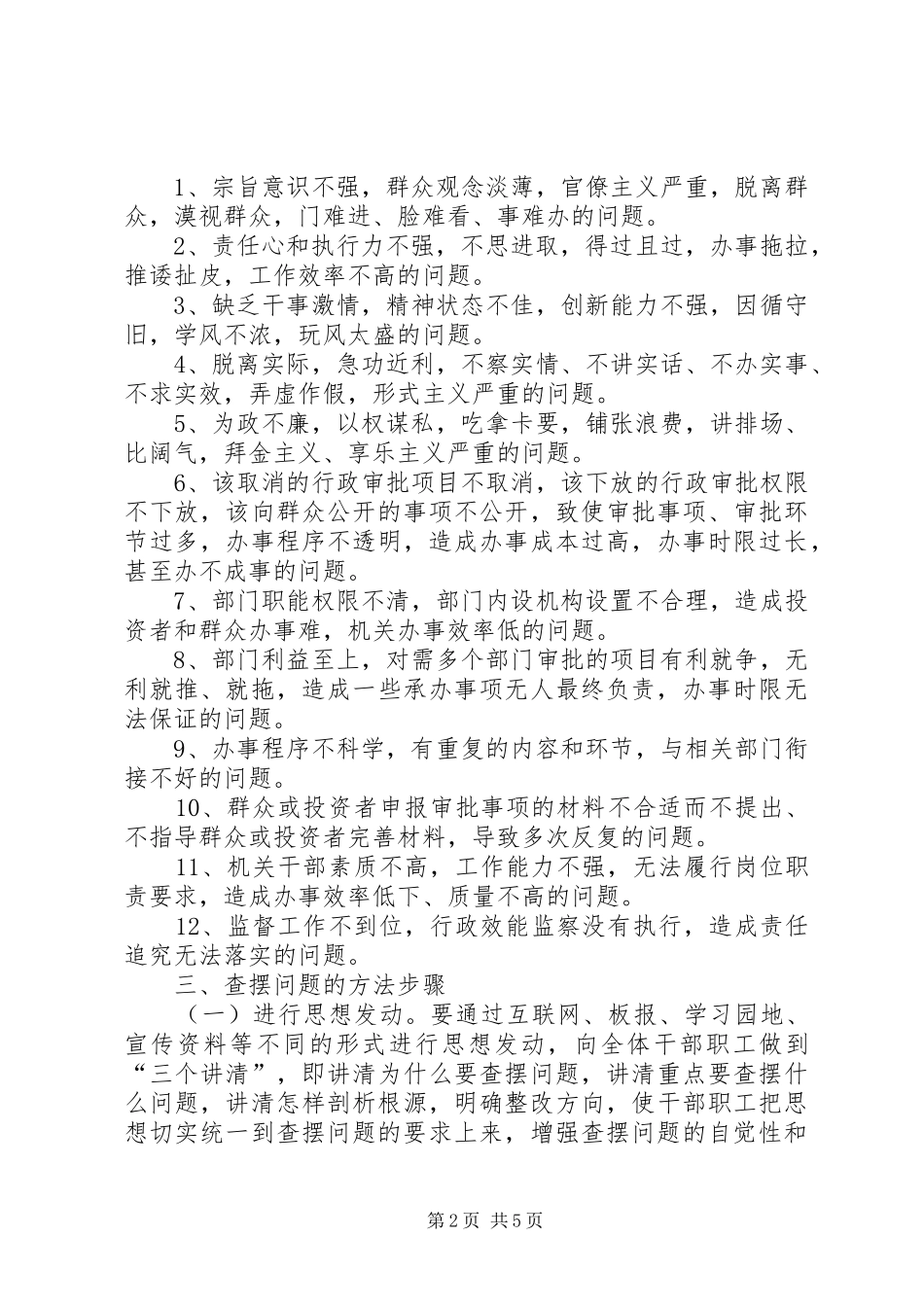 效能建设第二阶段方案_第2页