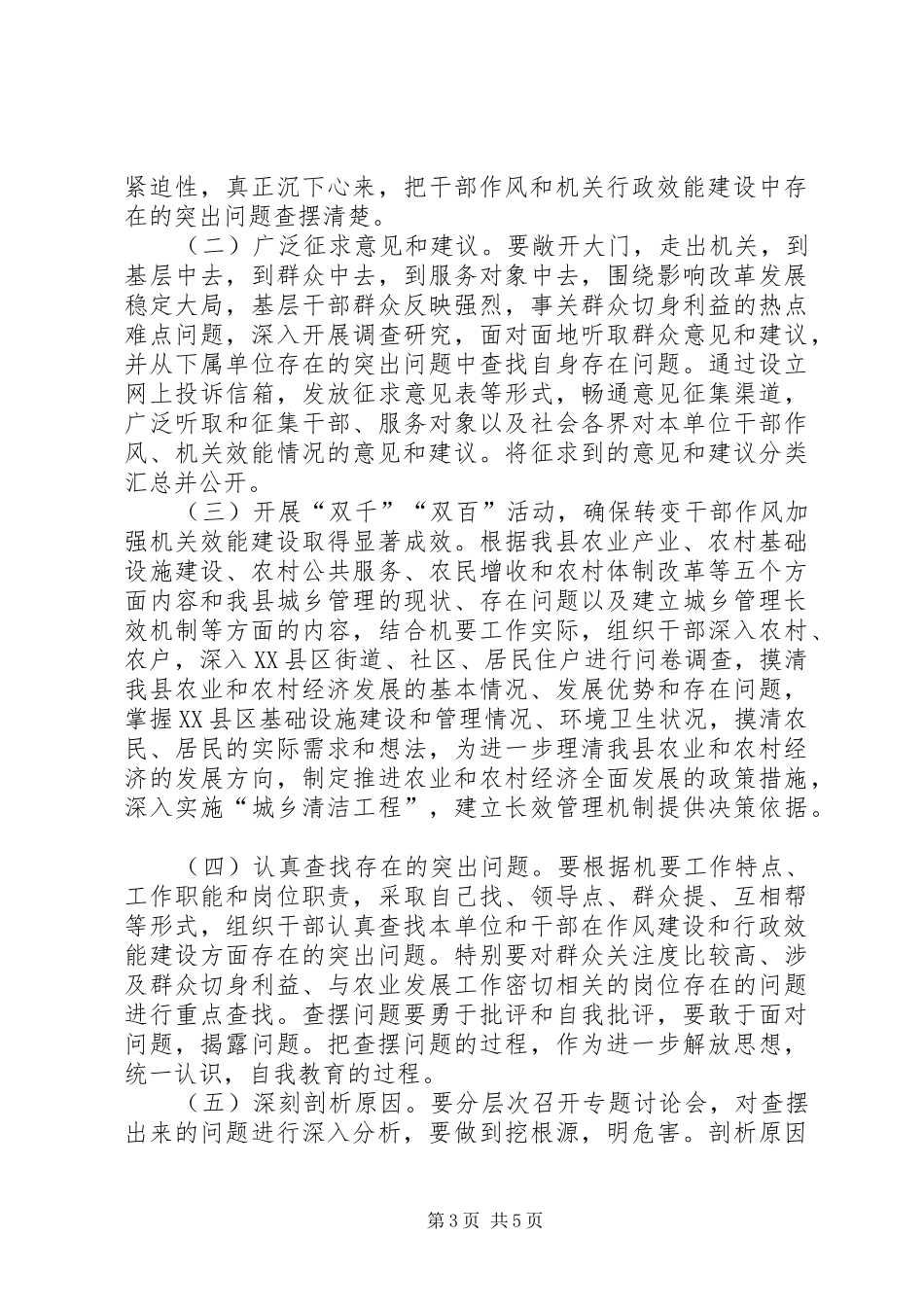 效能建设第二阶段方案_第3页