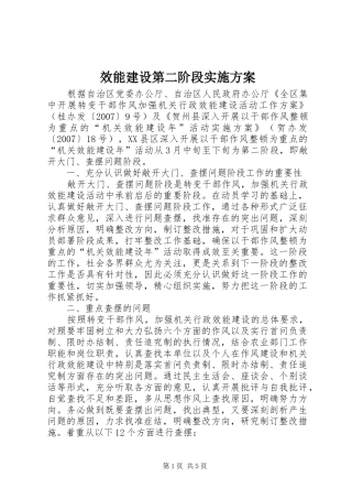 效能建设第二阶段方案