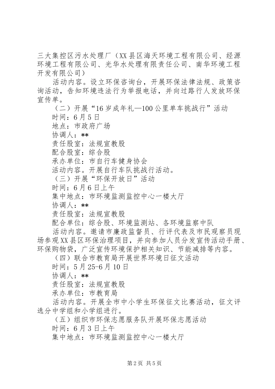 世界环境日活动实施方案范文_第2页