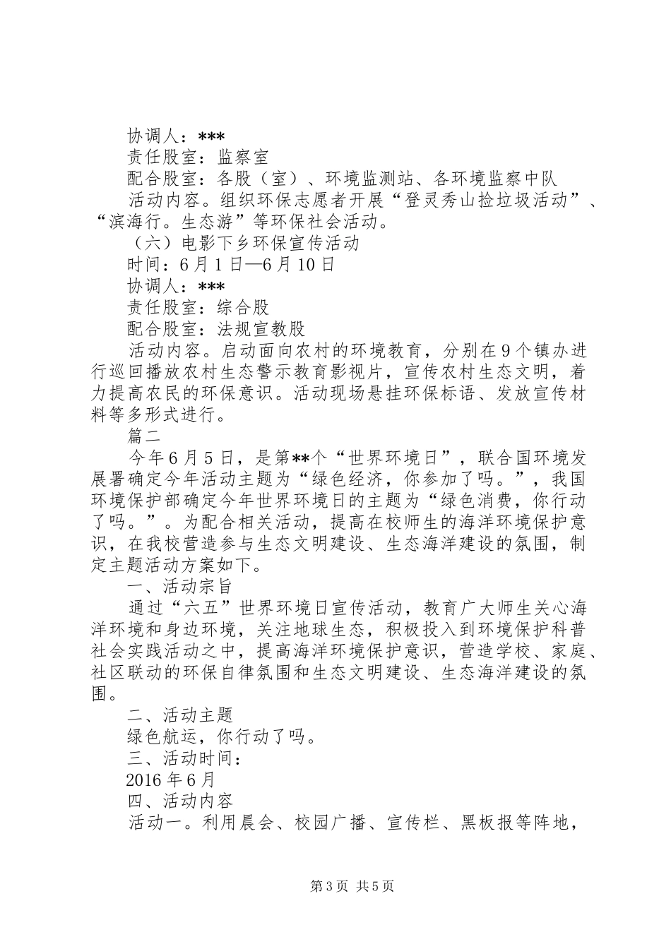 世界环境日活动实施方案范文_第3页