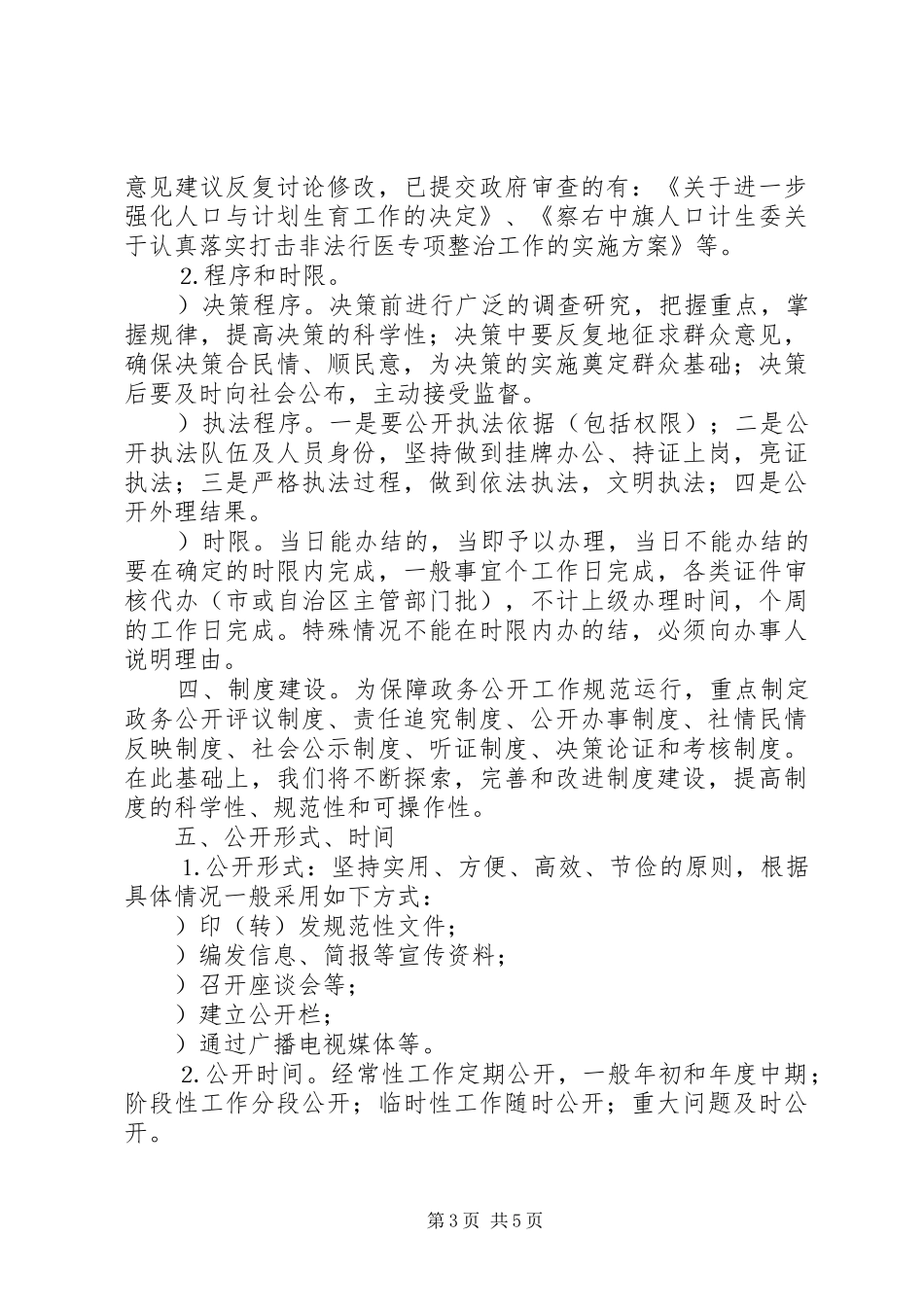 计生委政务公开方案和制度_第3页