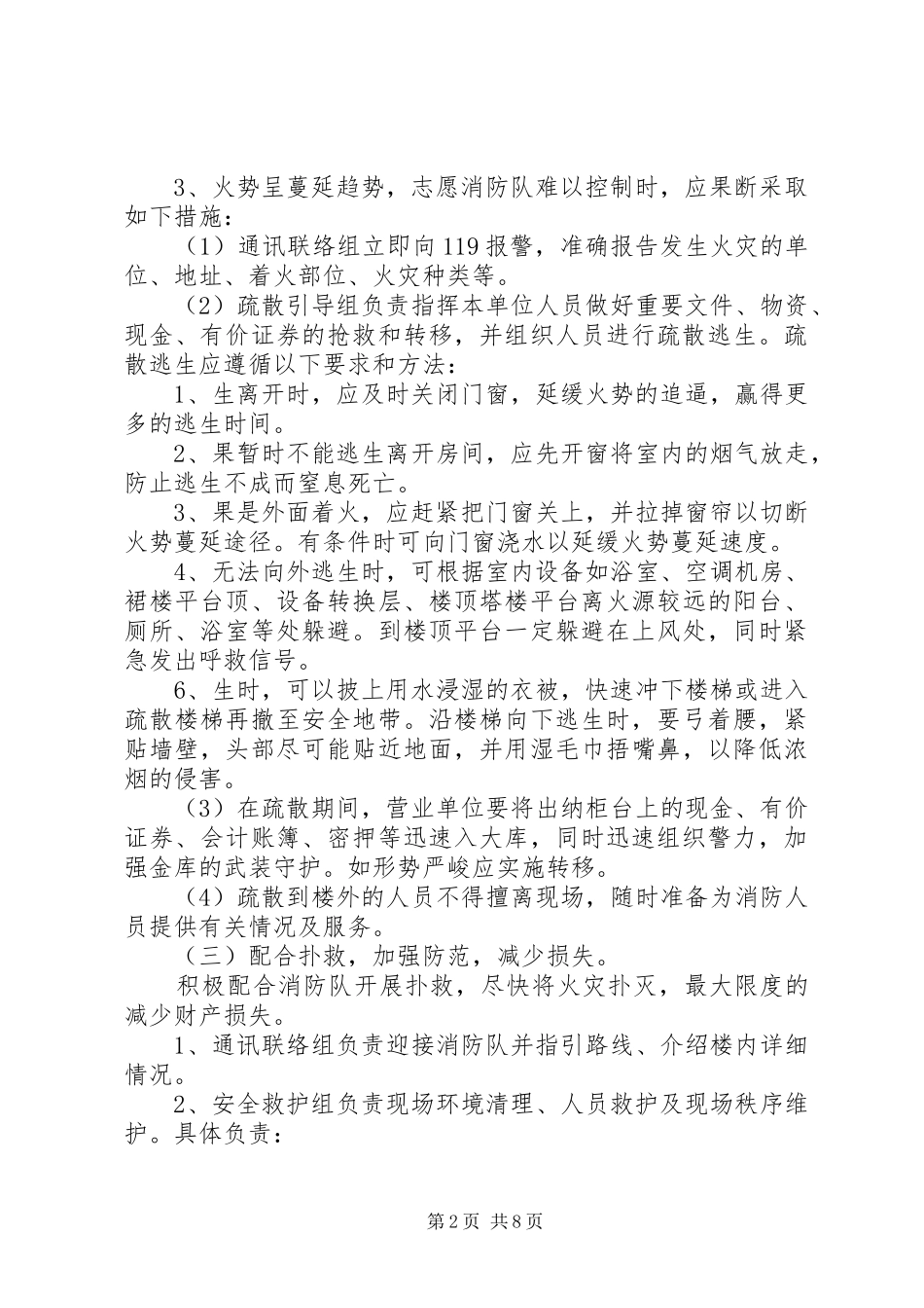 银行营业厅消防应急预案_第2页