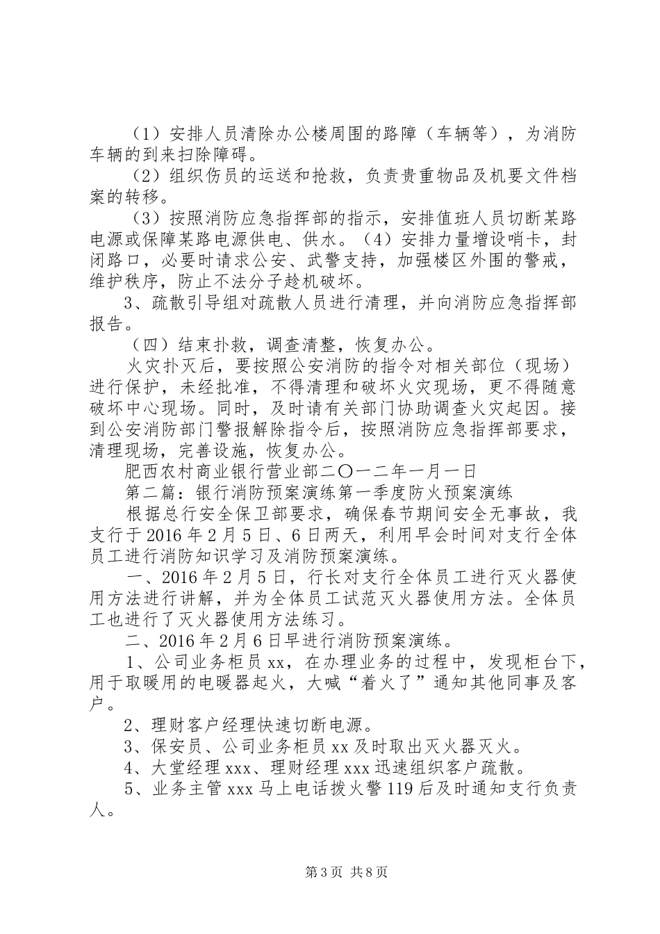 银行营业厅消防应急预案_第3页