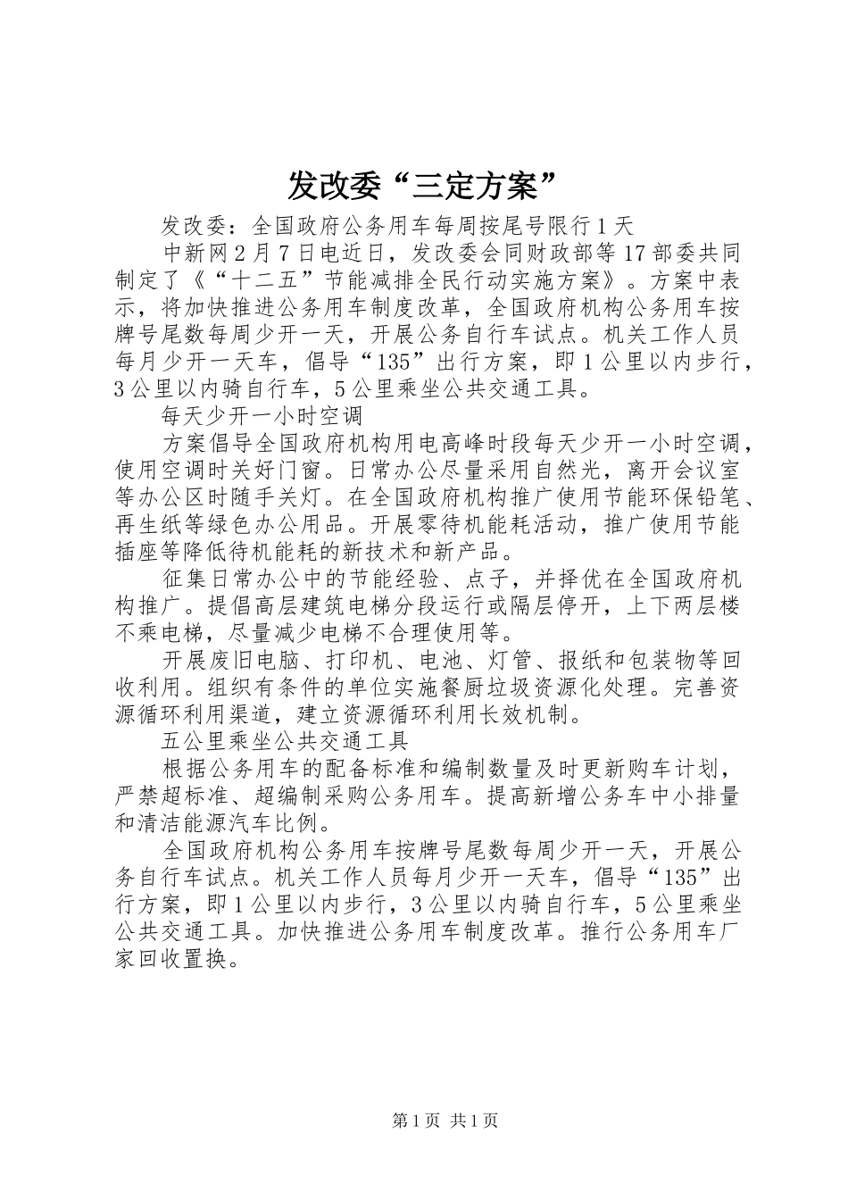 发改委“三定实施方案”_第1页