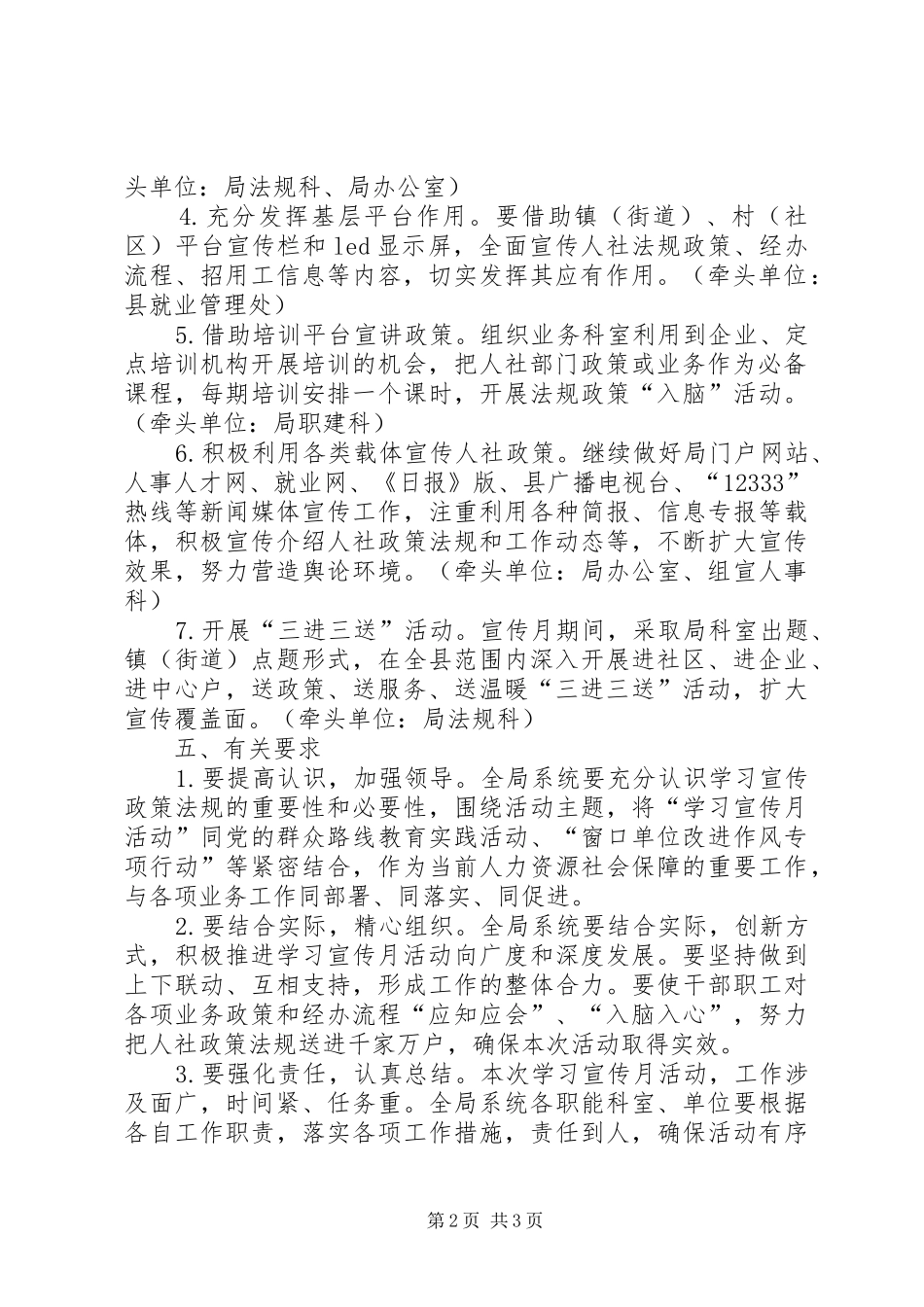 人力社保政策法规宣传实施方案_第2页