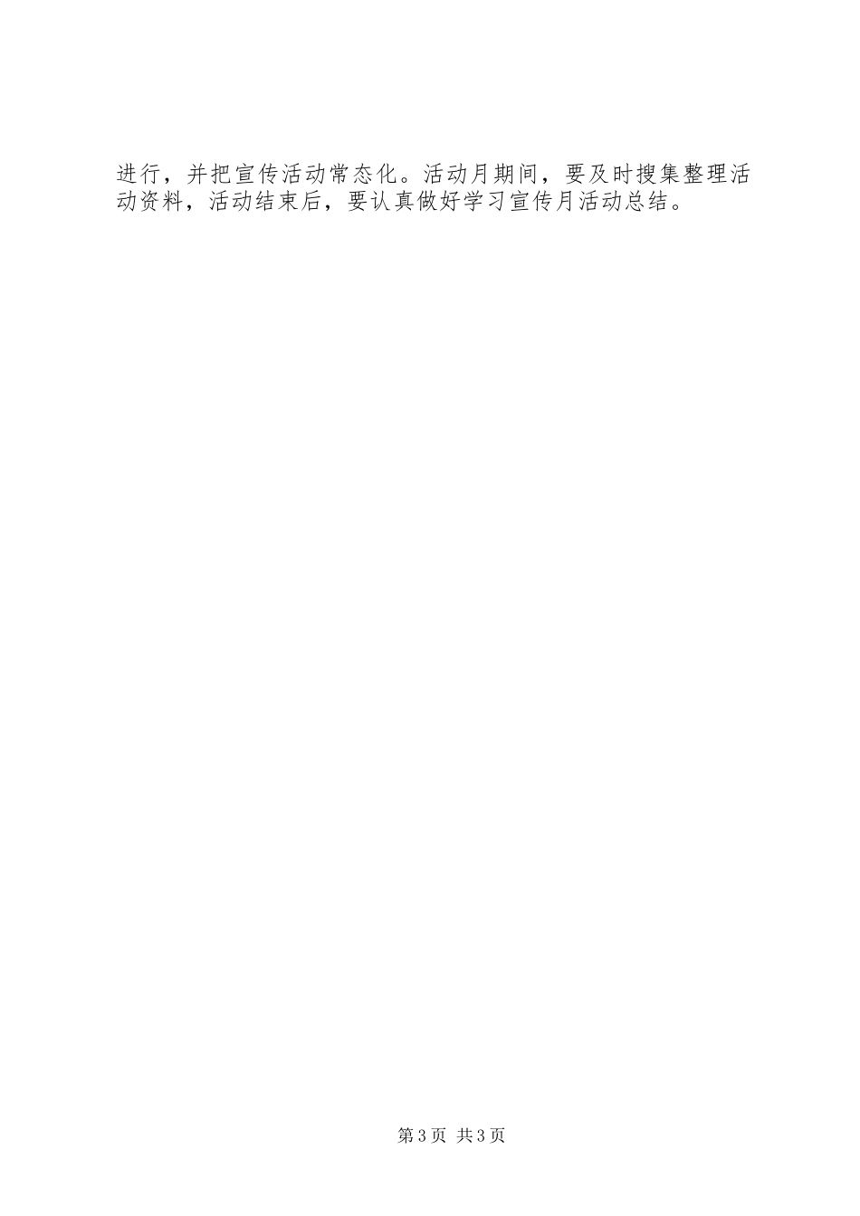 人力社保政策法规宣传实施方案_第3页