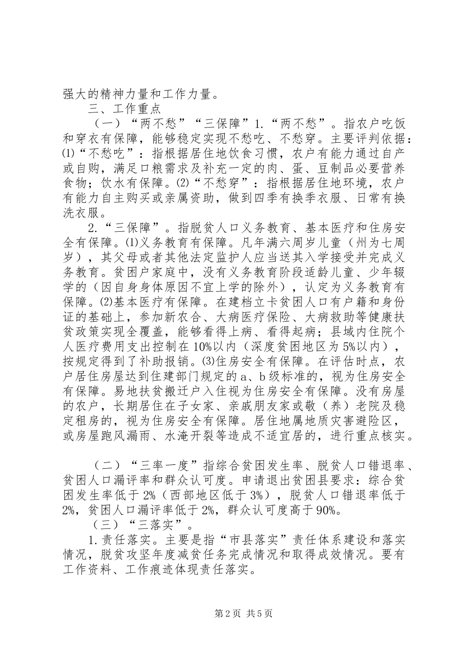 脱贫摘帽迎国检方案_第2页