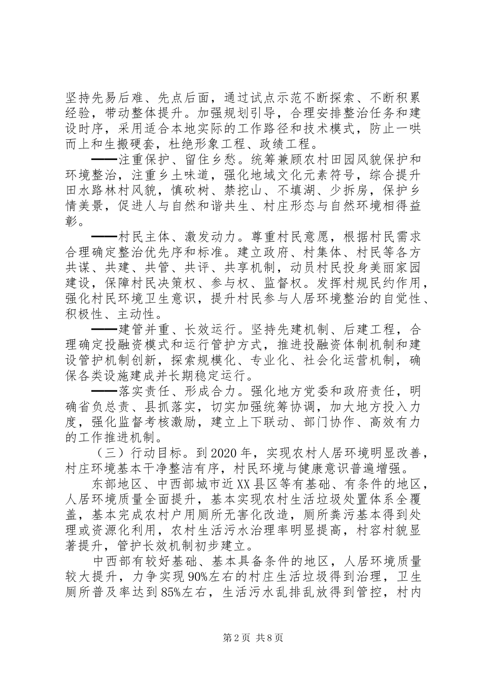 农村人居环境整治三年行动实施方案_第2页