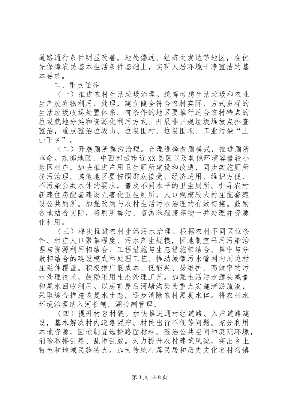 农村人居环境整治三年行动实施方案_第3页