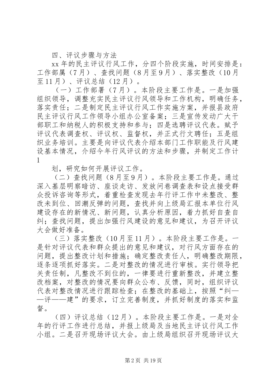 XX税务局政风行风方案_第2页