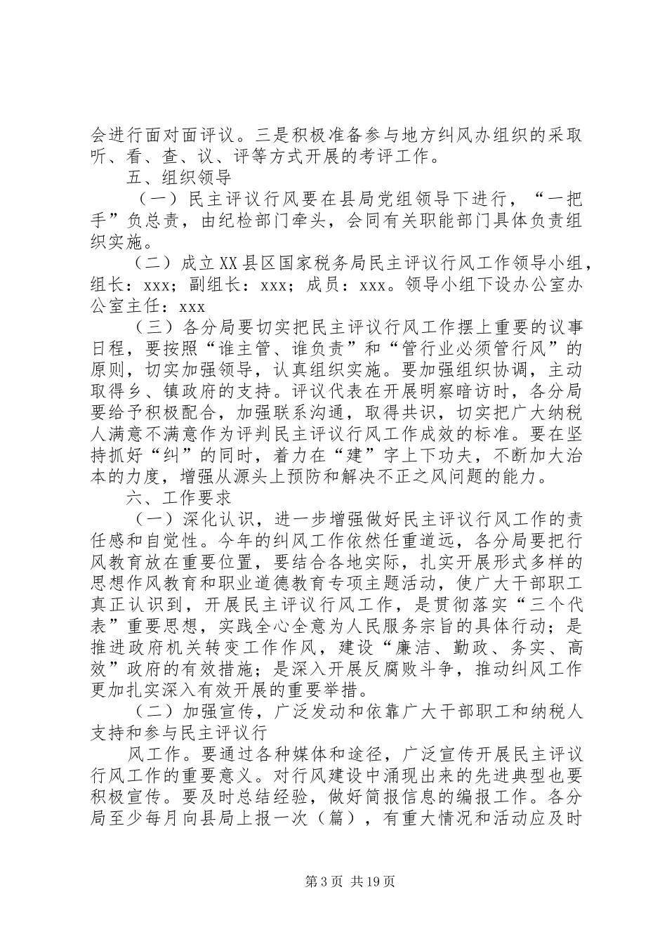 XX税务局政风行风方案_第3页