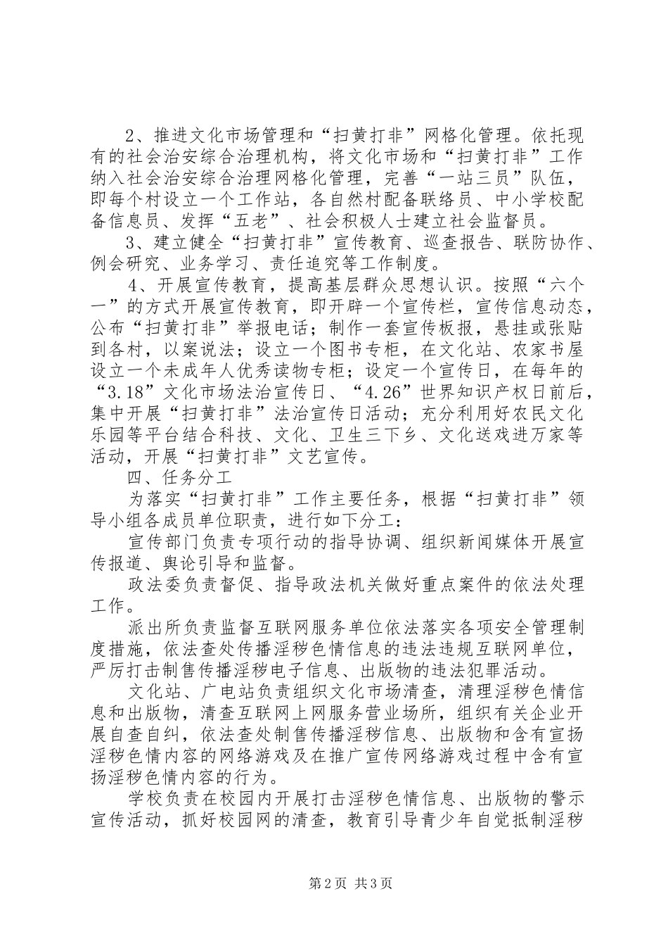 扫黄打非工作方案_第2页