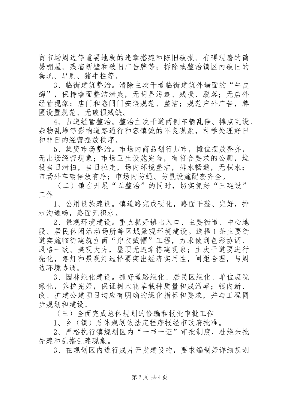 文明集镇建设指导实施方案_第2页