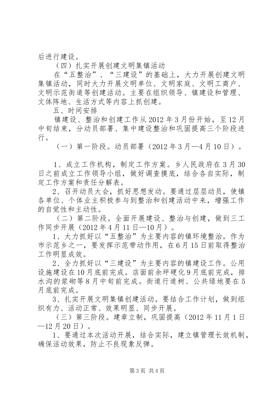 文明集镇建设指导实施方案_第3页