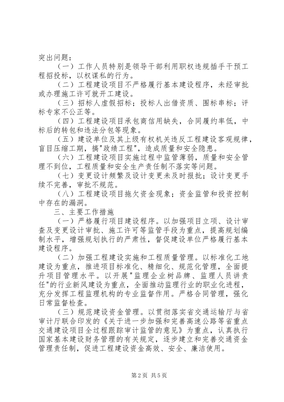 交通局开展工程建设领域突出问题专项治理工作方案_第2页