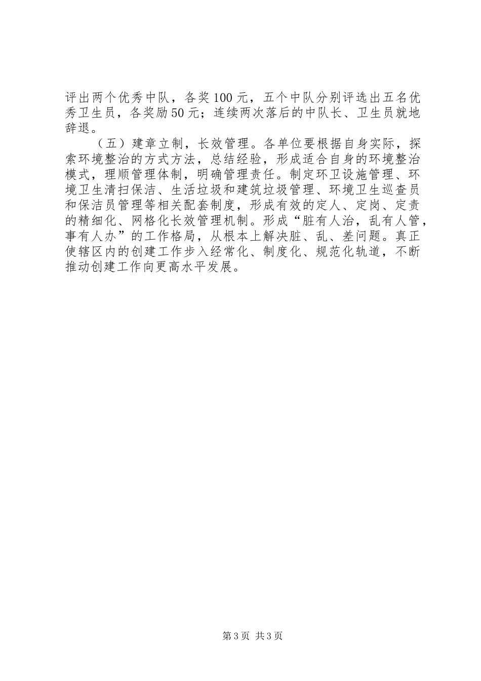 城乡环境综合治理方案_第3页