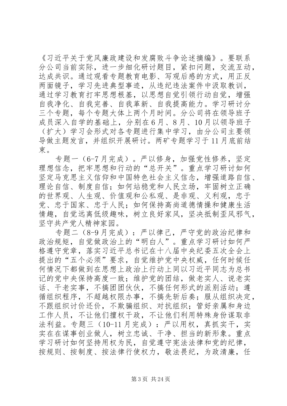 公司三严三实专题教育实施方案_第3页