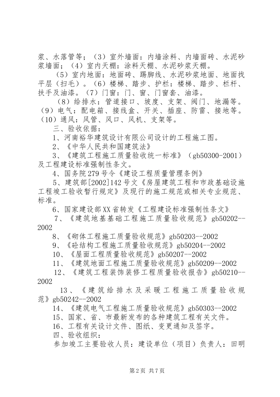 高层竣工验收实施方案_第2页