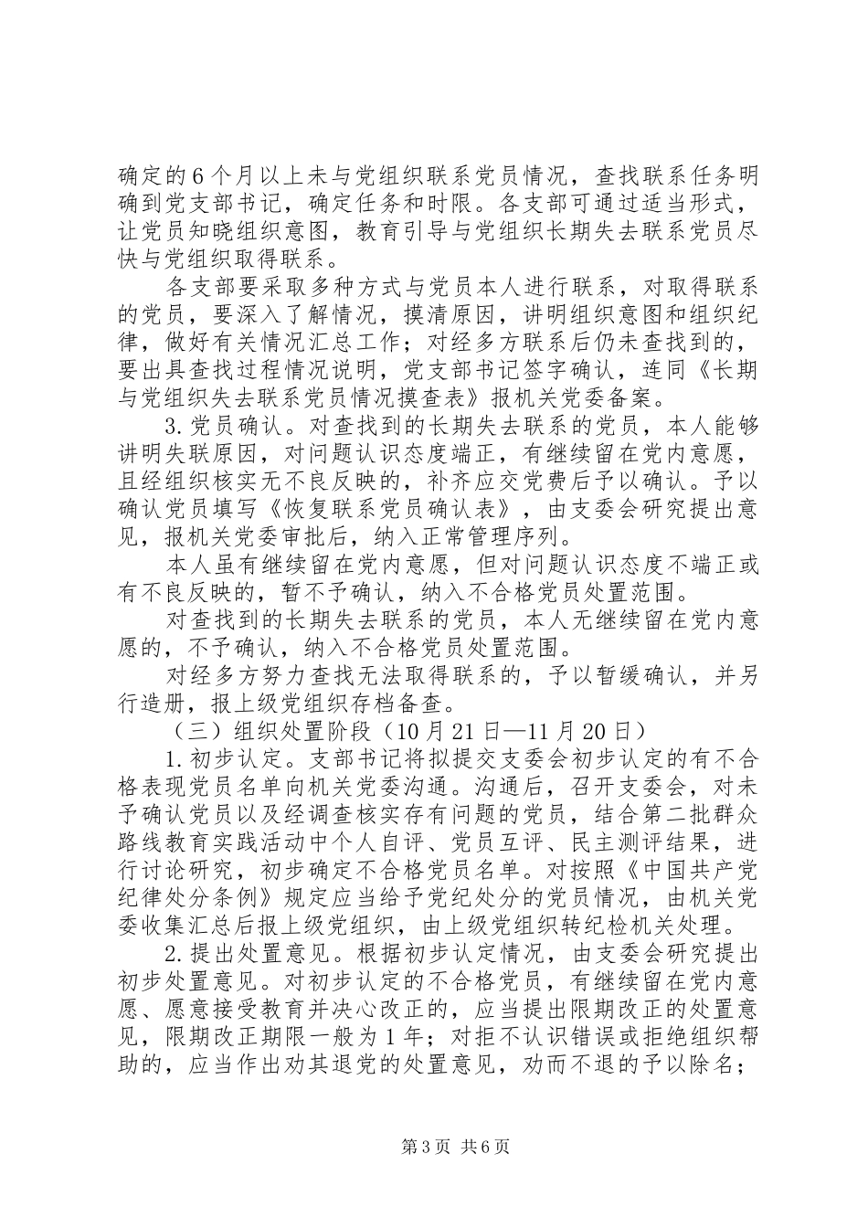 关于做好处置不合格党员工作的方案_第3页