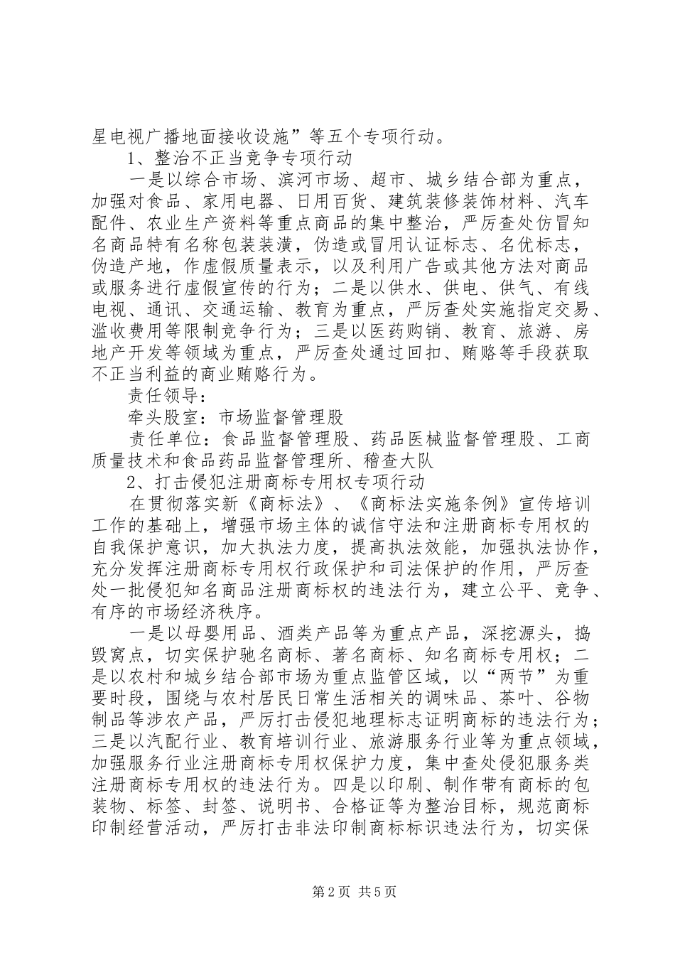 工商局红盾春雷工作实施方案_第2页