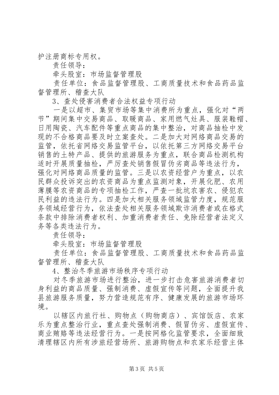 工商局红盾春雷工作实施方案_第3页