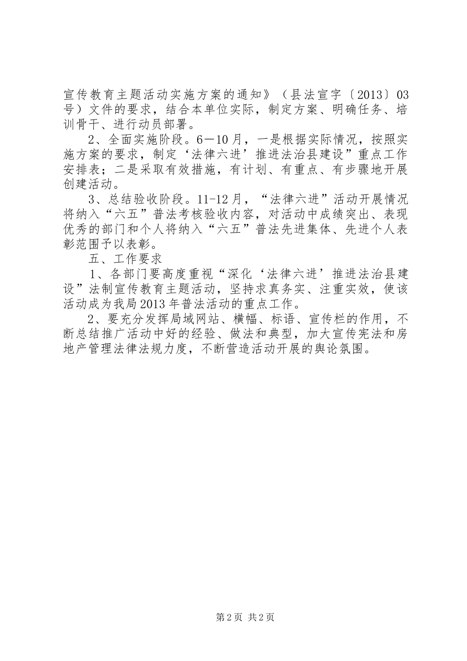 房管局法律六进方案_第2页