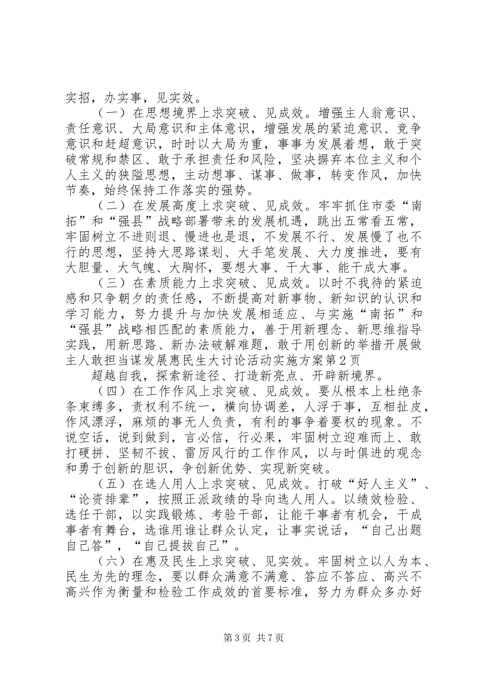 开展做主人敢担当谋发展惠民生大讨论活动方案_第3页