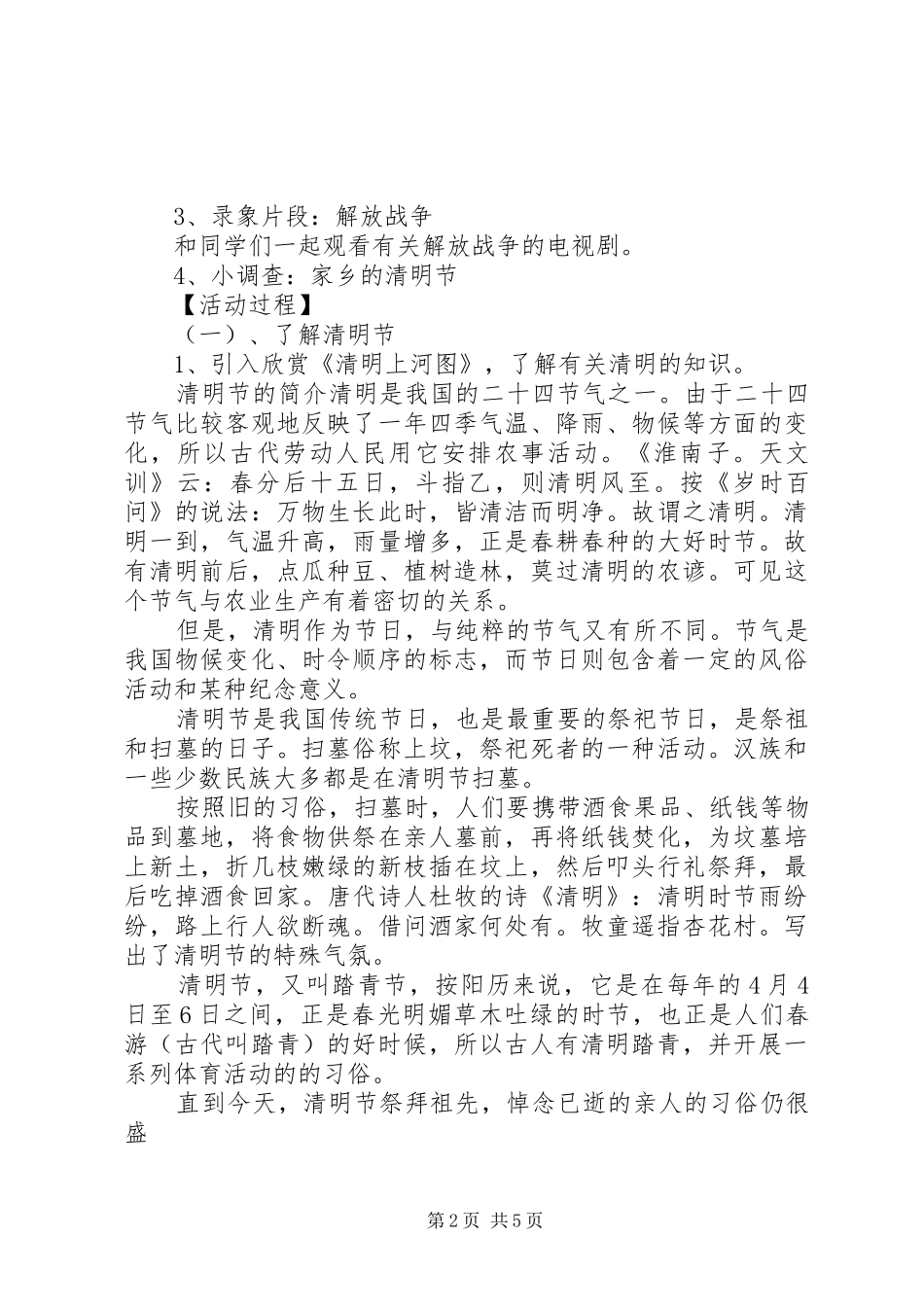 XX年清明节活动实施方案 ()_第2页